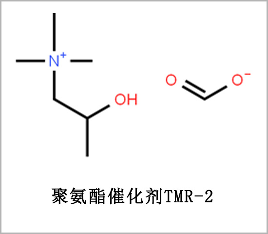 紅橋區(qū)硬泡催化劑TMR-2 三聚催化劑TMR-2 半硬泡催化劑TMR-2